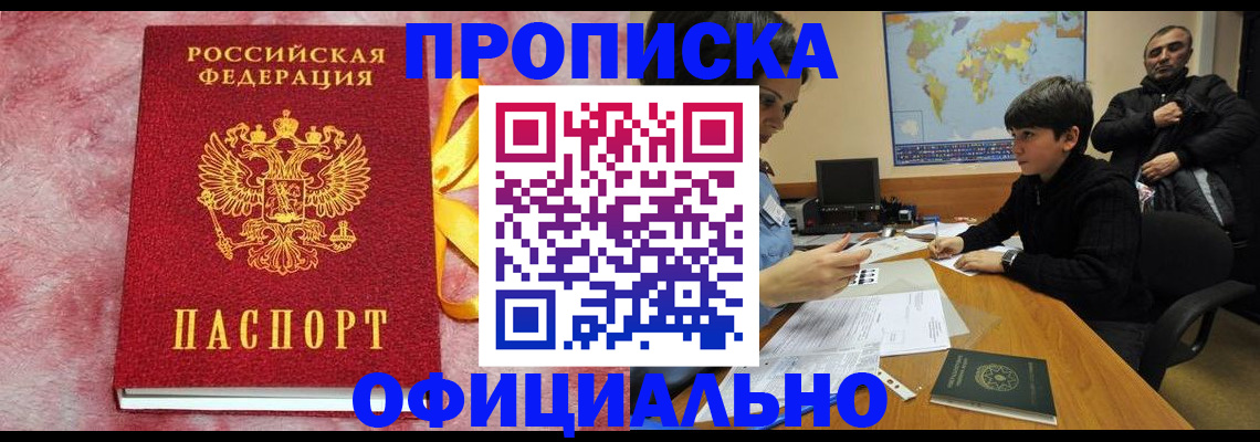 прописка 2025 в Нижней Салде